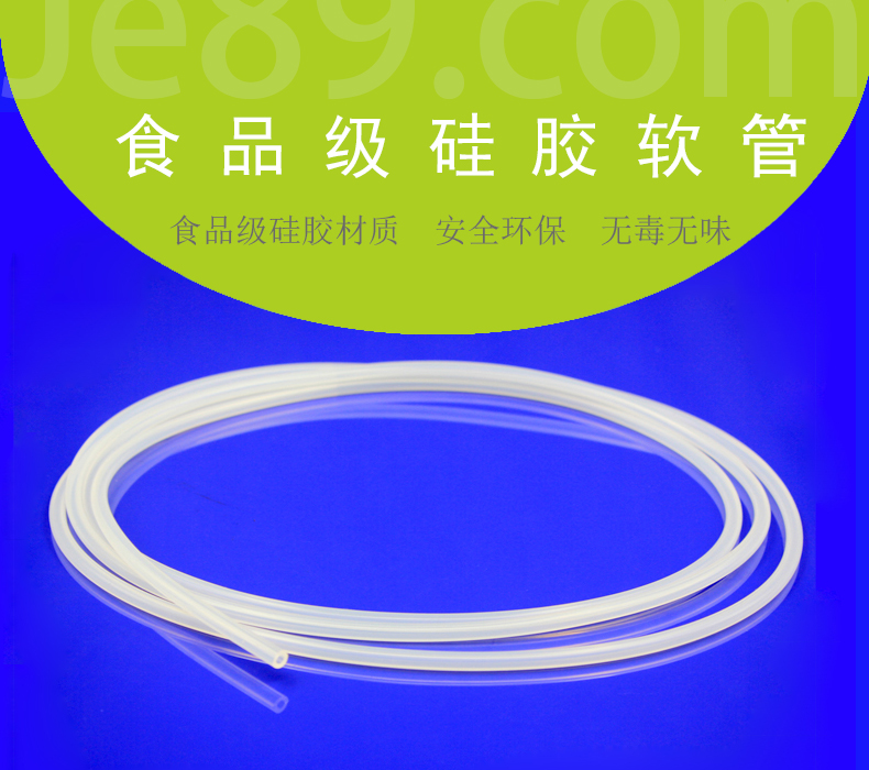 食品級(jí)硅膠軟管 食品級(jí)硅膠軟管